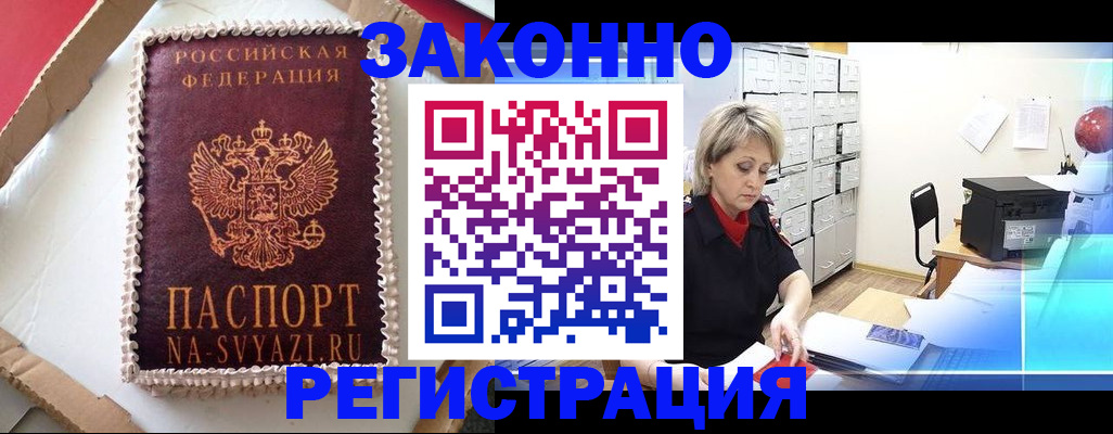 временная регистрация в квартире в Светлограде