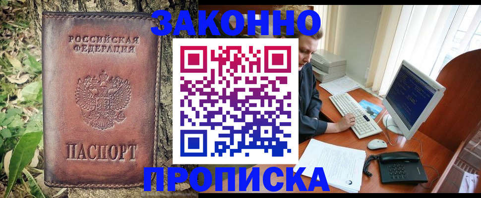 временная регистрация надежно в Светлограде